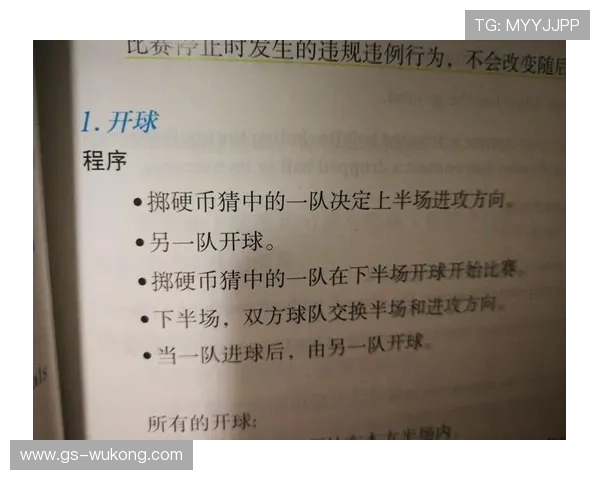 挑边规则：开球前猜硬币赢方到底能选什么？