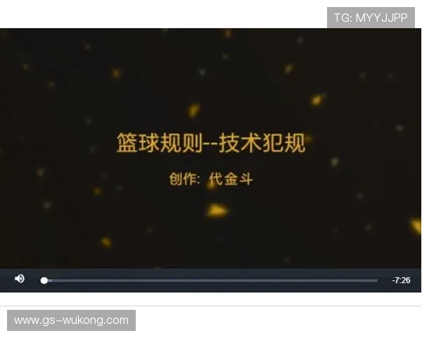 篮球规则：详解双方同时犯规处理的判罚依据与流程