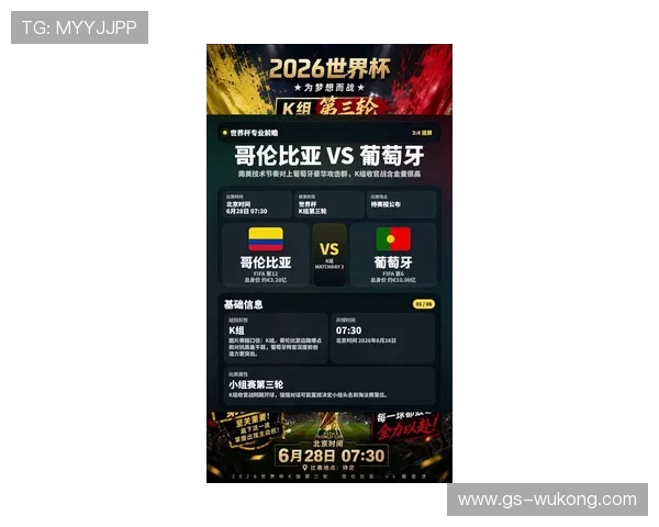 2026世界杯K组完整赛果：6场比赛比分整理