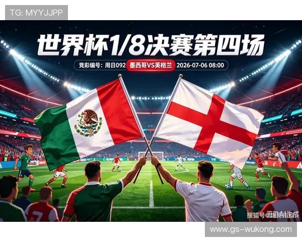 2026世界杯八强之路：英格兰淘汰墨西哥惊险过关